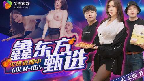 Image Of JellyMedia - Ai Xi - Xin Dongfang Selection - GDCM-065 - uncen 1080p