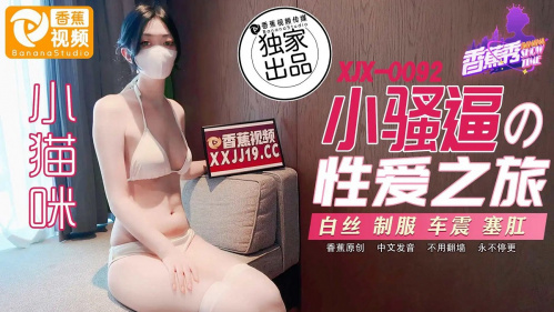 Image Of BananaStudio - Xiao Maomi - Little cunts sexual journey - XJX-0092 - uncen 1080p