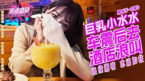 Image Of BananaStudio - Xiao Shui Shui - Big tits and small pussy outdoor car sex hotel screaming - JDSY-080 - uncen 1080p