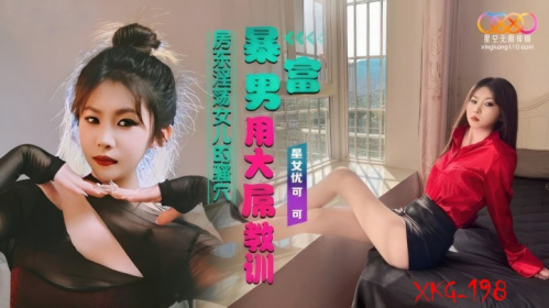 Image Of StarUnlimitedMovie - Ke Ke - A rich man teaches the landlord's slutty daughter a lesson with his big dick XKG-198 - uncen 720p