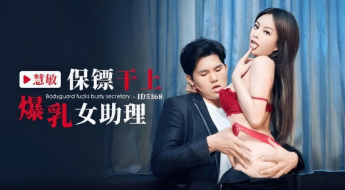 Image Of IdolMedia - You Na - Bodyguard Fucks Busty Female Assistant - ID-5368 - uncen 720p