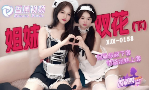 Image Of BananaStudio - XJX-0158 - Shameless uncle deceives sisters into a trap 1080p