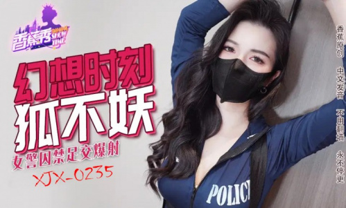 Image Of BananaStudio - Hubu Yao - XJX-0235 Female police imprisoned footjob explosion 1080p