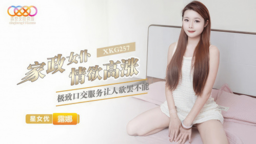 Image Of StarUnlimitedMovie - Lu Na - XKG257 The Housemaid's Lust Rising 720p