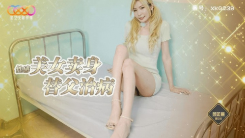 Image Of StarUnlimitedMovie - Li Zhixuan - XKG239 Sexy Beauty Sells Her Body to Treat Her Father's Illness 720p
