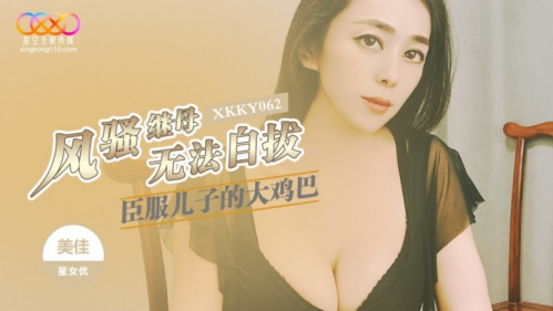 Image Of StarUnlimitedMovie - Meijia - XKKY062, XKG204 Flirtatious Stepmother Can't Help Herself 720p