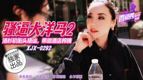 Image Of BananaStudio - XJX-0292 Picked up girls on the streets of Los Angeles...1080p