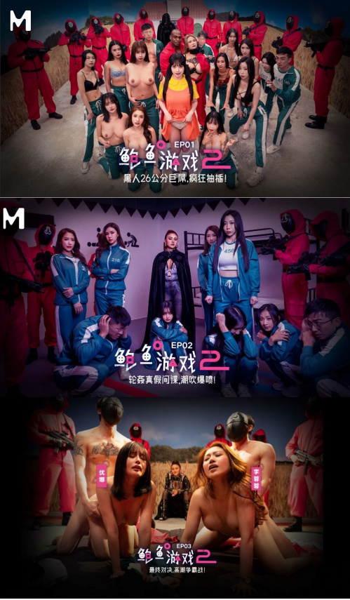 Image Of ModelMedia - Su Yinghua, Wu Mengmeng, Meng Ruoyu, You Na, Xia Qingzi, Li Rongrong - Squirt Game 2 - Episode 1, 2, 3 - Porn Parody 1080p