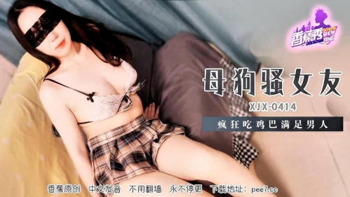 Image Of BananaStudio - XJX-0414 Bitch girlfriend eats cock crazily to satisfy men 1080p