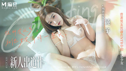 Image Of ModelMedia - Chun Zi - MD-0375 When a friend returned home, he had an affair with his girlfriend for a whole day 1080p