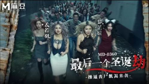 Image Of ModelMedia - Meng Ruoyu, Li Zhixuan - MD-0360 The Last Christmas Heist 1080p