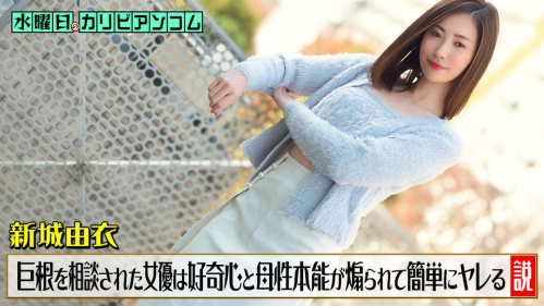 Image Of Caribbeancom 31 03 2026 Yui Shinjo - Wednesday Caribbeancom The theory that actresses who are consulted 033126 001 Asian, Uncensored 720p