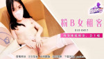 Image of BananaStudio - XJX-0417 Pink B Female Tenant Uses Her Body to Pay the Rent and Gets Addicted 1080p